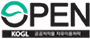 OPEN 공공누리 공공저작물 자유이용허락 바로가기